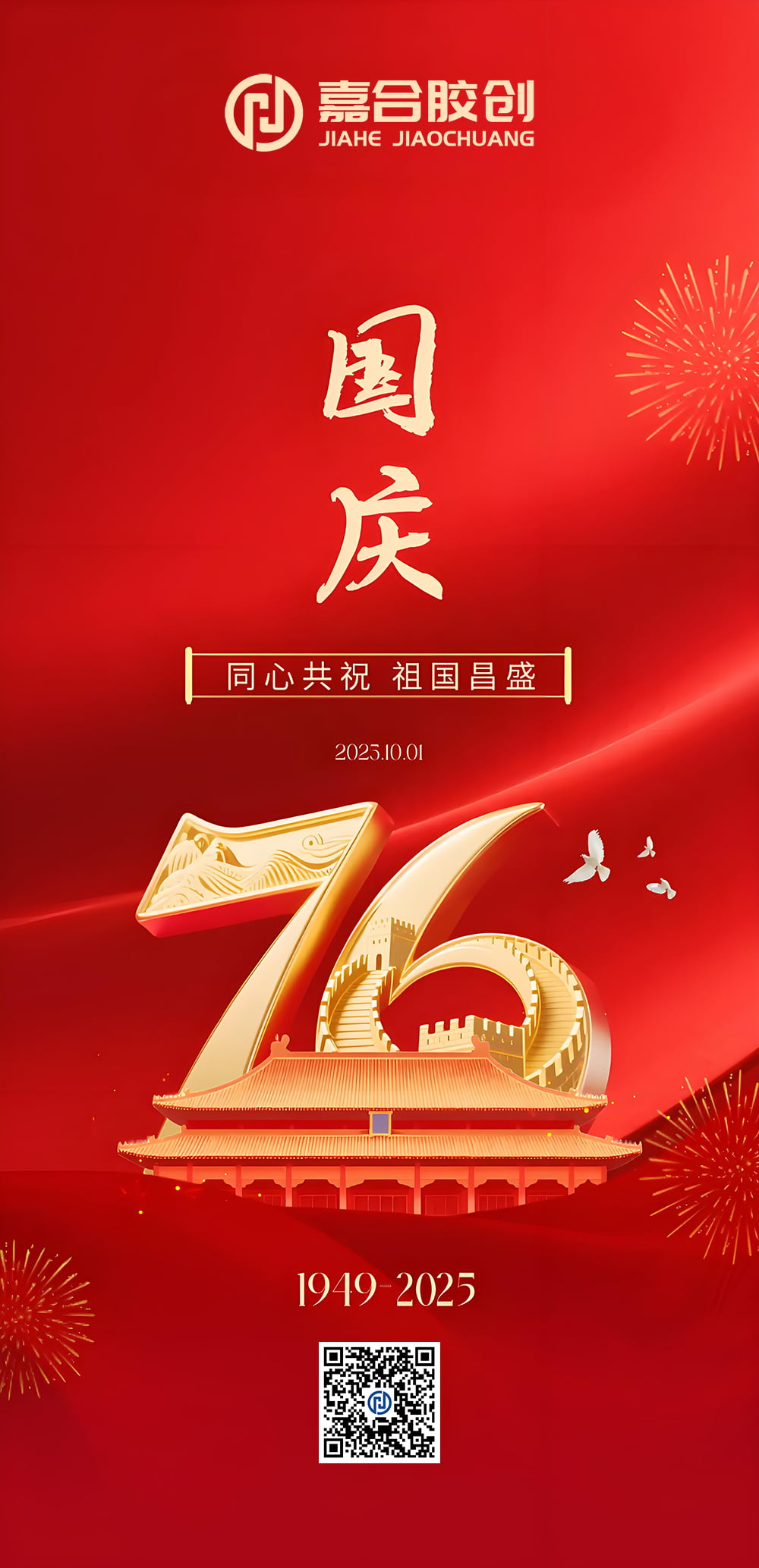 国庆节快乐